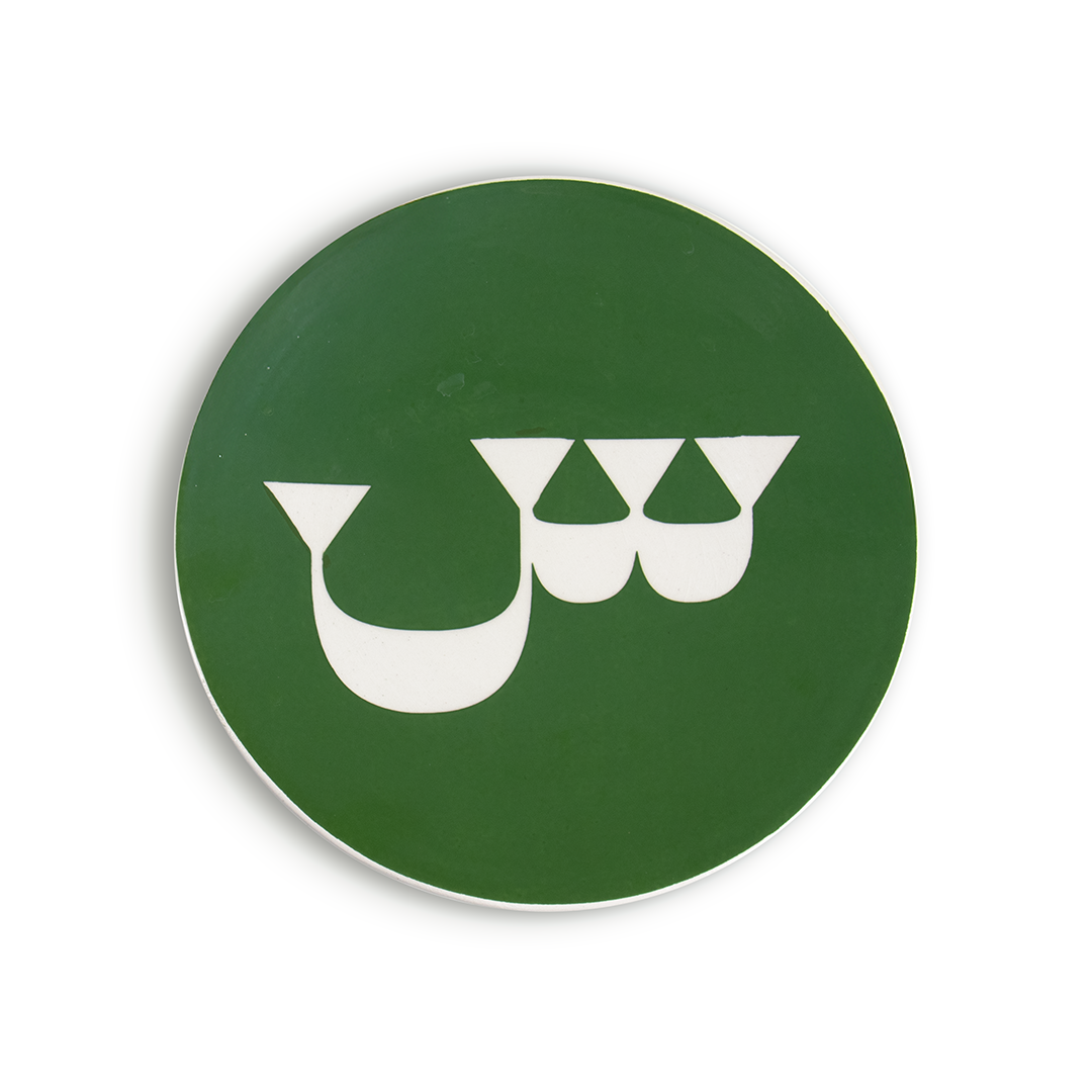 Lots de 3 assiettes (Petite, Moyenne, Grande) | Vert Sboula | Jaune Semni | Vert Louz