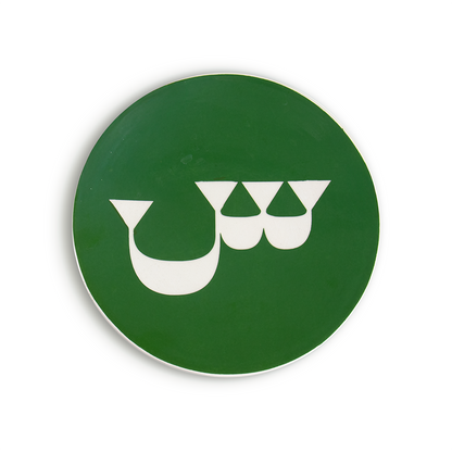 Lots de 3 assiettes (Petite, Moyenne, Grande) | Vert Sboula | Jaune Semni | Vert Louz